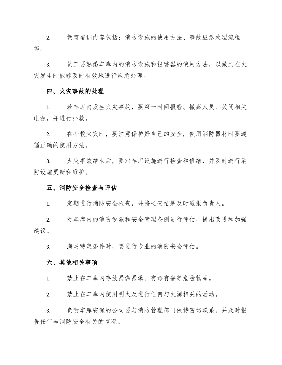 车库消防安全管理制度_第2页