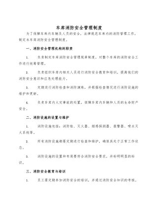 车库消防安全管理制度