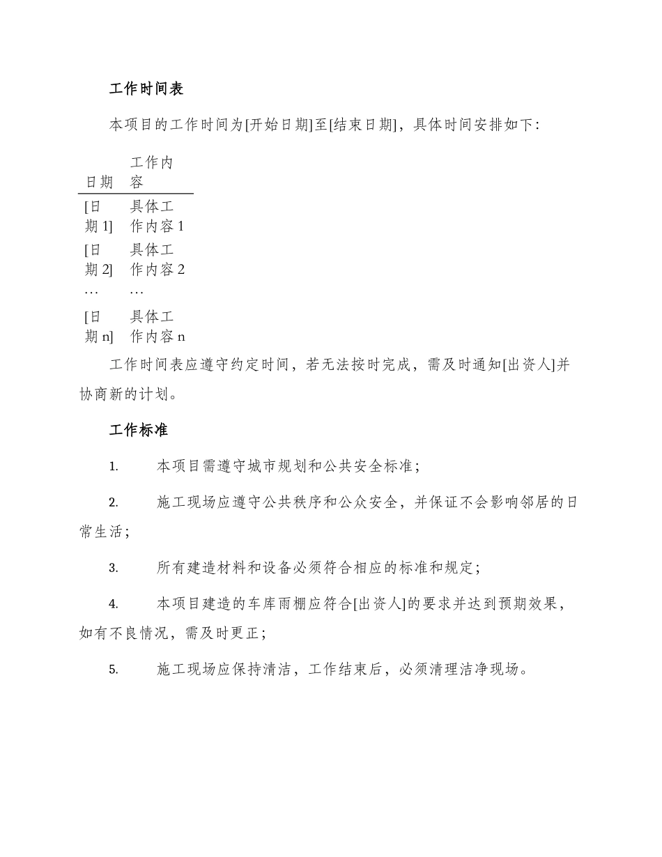 车库雨棚的施工合同_第2页