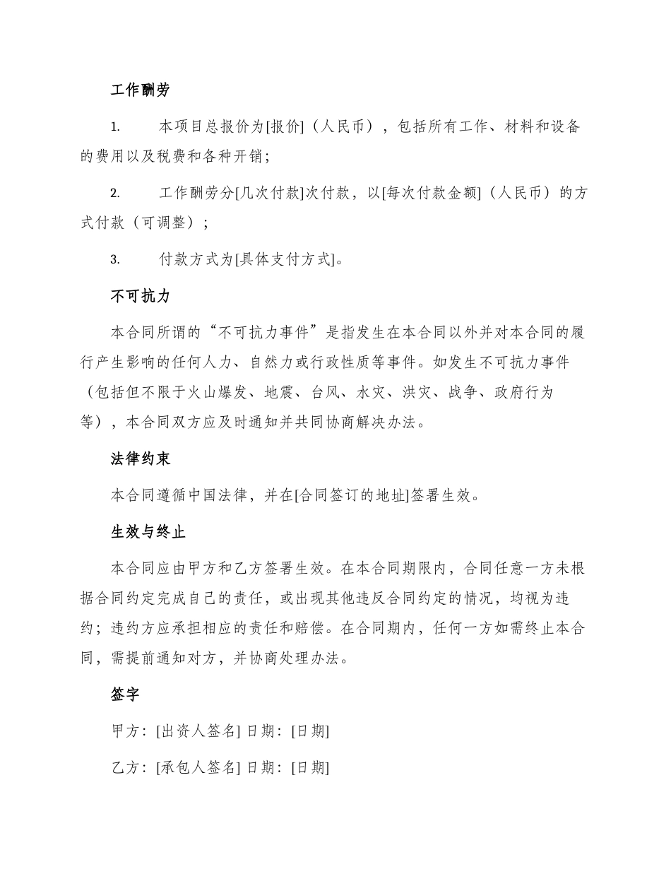 车库雨棚的施工合同_第3页