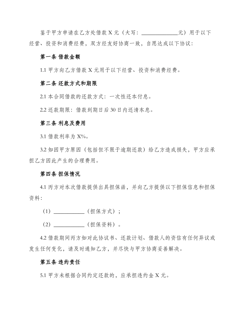 车抵押借款合同协议书_第2页