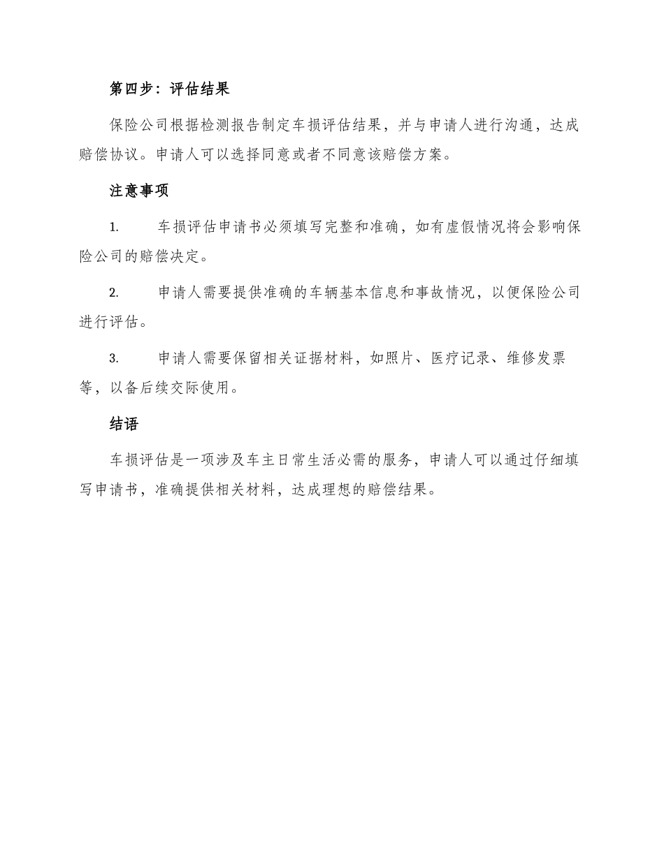 车损评估申请书_第2页