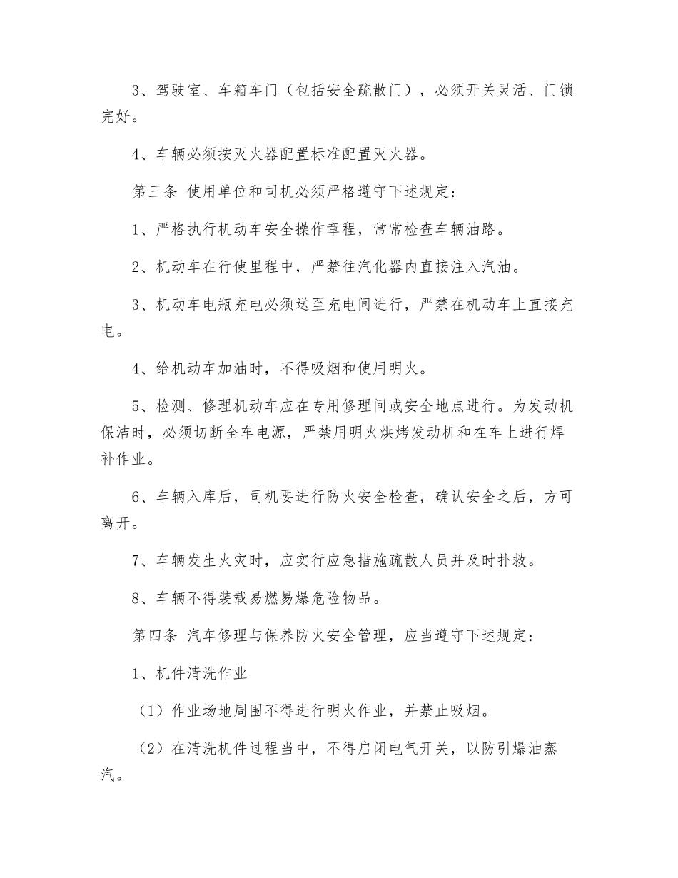 车库防火制度_第2页