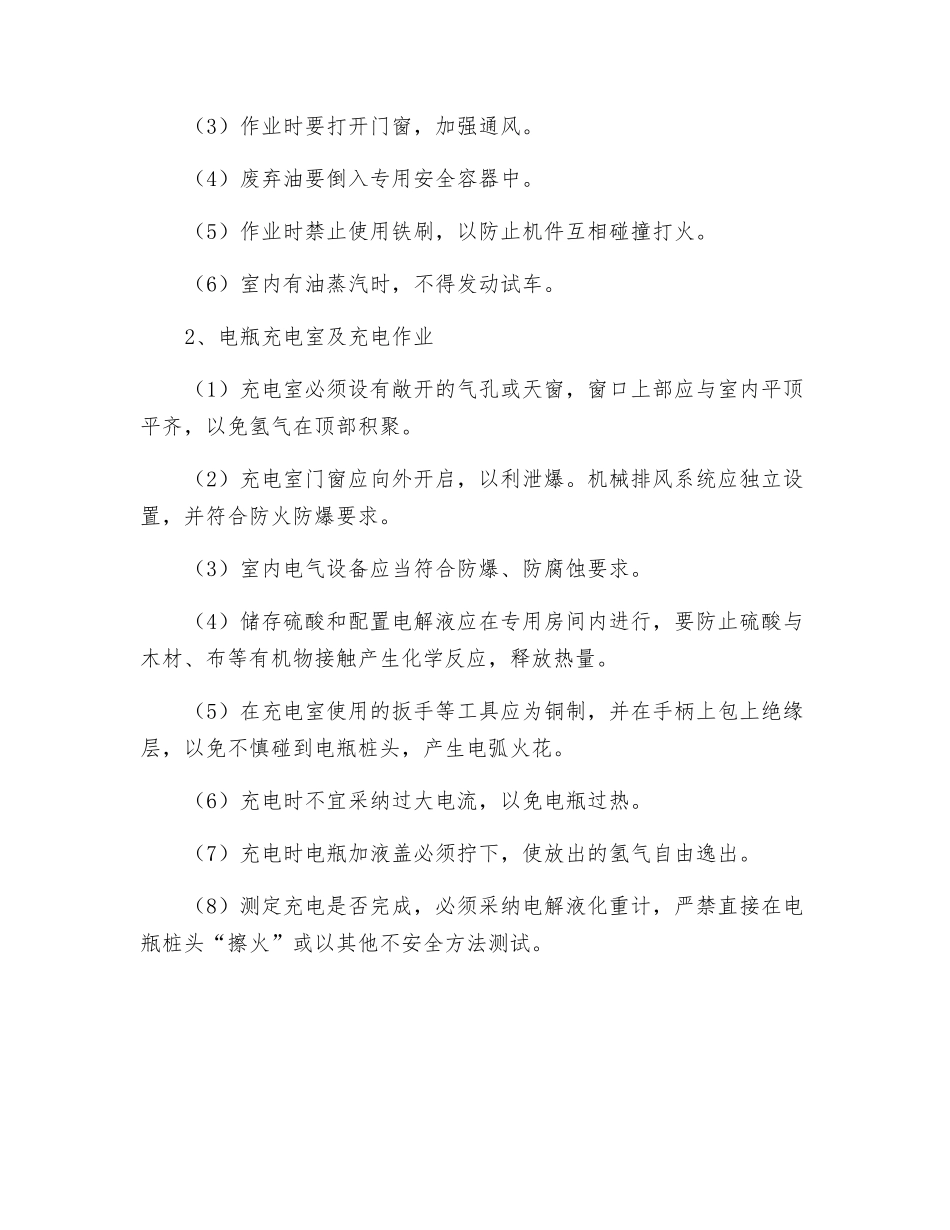 车库防火制度_第3页