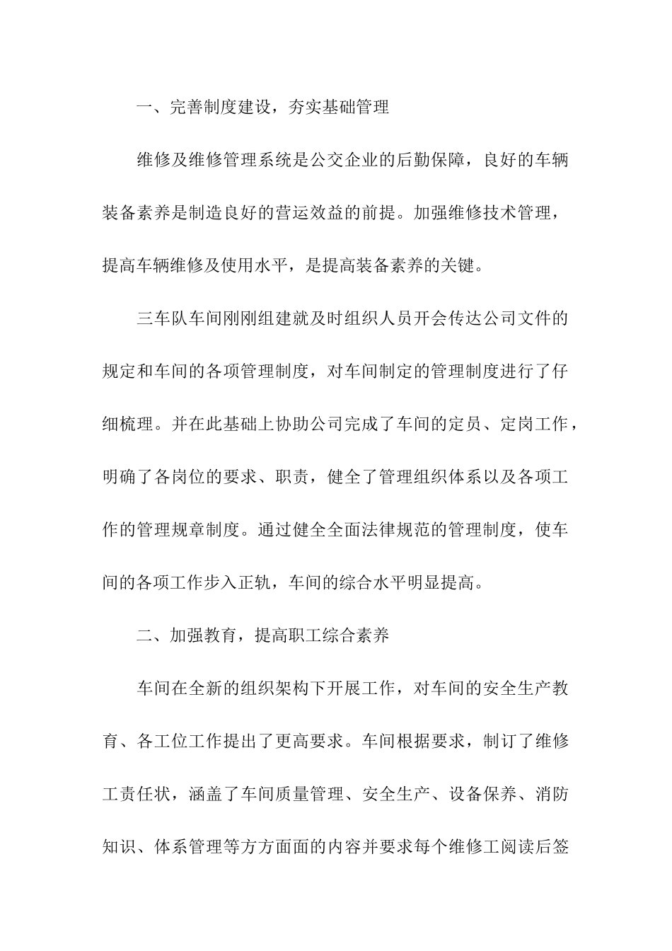 车机年终工作总结_第2页
