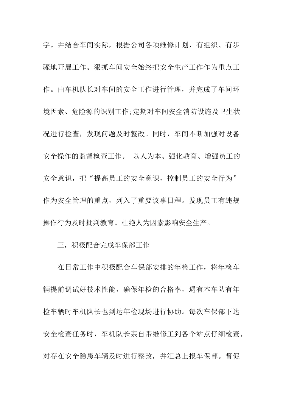 车机年终工作总结_第3页