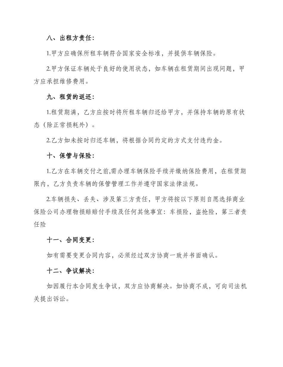 车牌照租赁合同_第2页