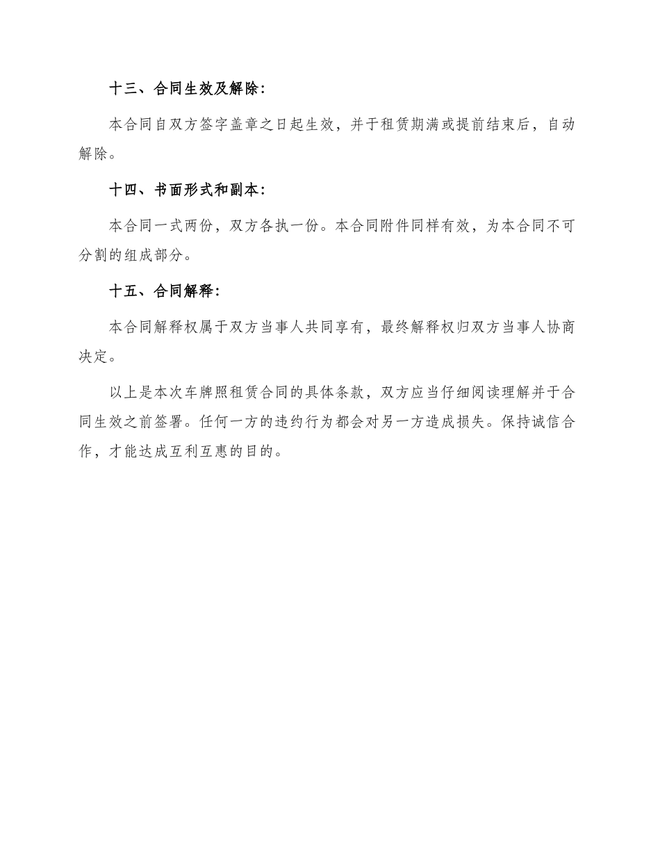 车牌照租赁合同_第3页