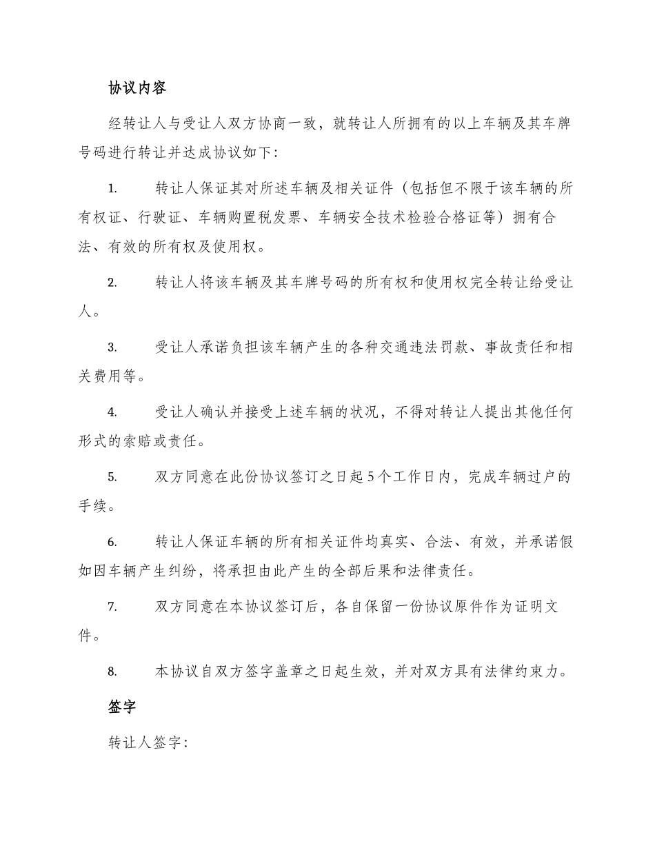 车牌转让协议_第2页
