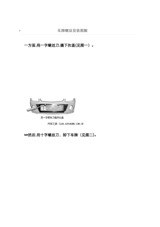 车牌螺丝安装图解