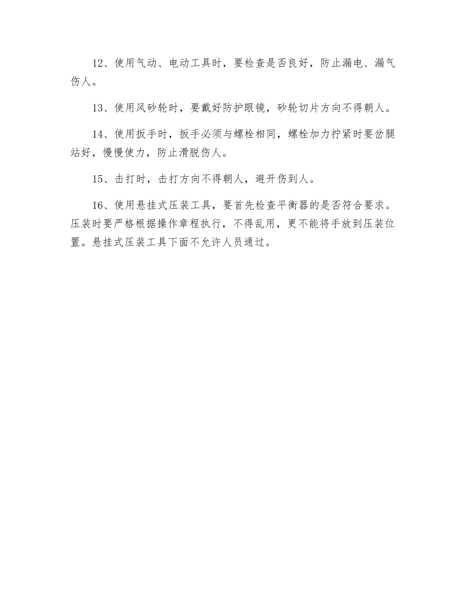 车桥装配工安全操作规程_第2页
