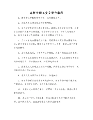 车桥装配工安全操作规程
