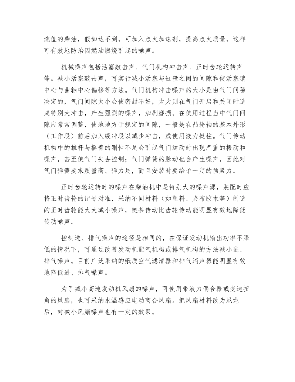 车用发动机噪声控制_第2页