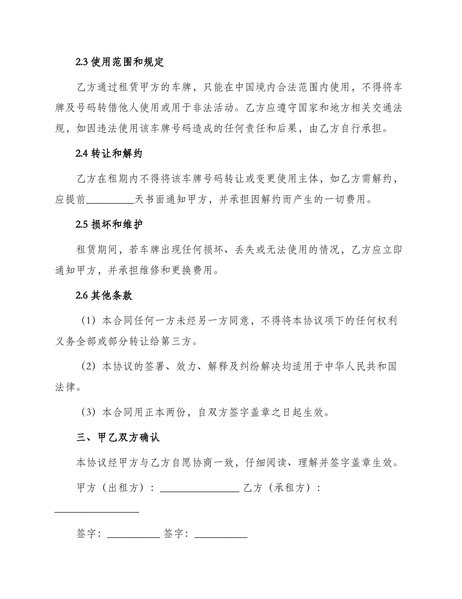 车牌出租协议书_第2页