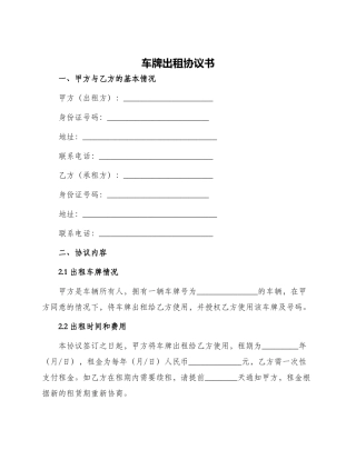 车牌出租协议书