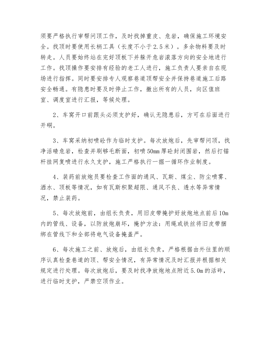 车窝施工安全技术措施_第2页