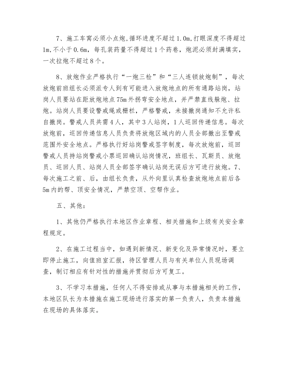 车窝施工安全技术措施_第3页