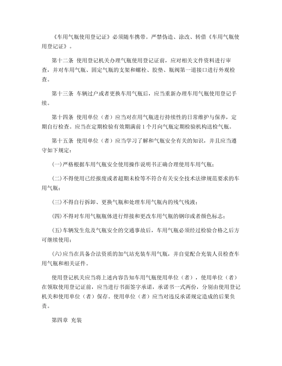车用气瓶安全监督管理办法_第3页