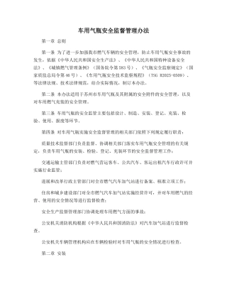 车用气瓶安全监督管理办法