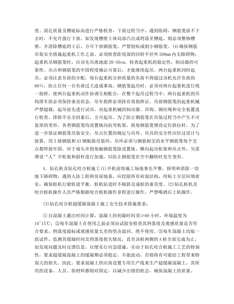 车站基坑施工安全保障措施_第2页