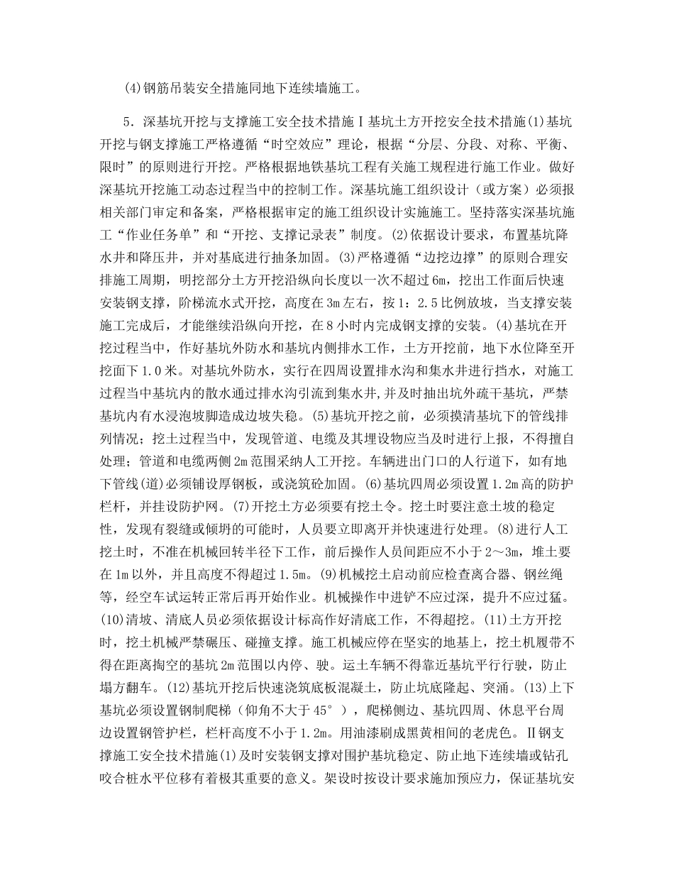 车站基坑施工安全保障措施_第3页