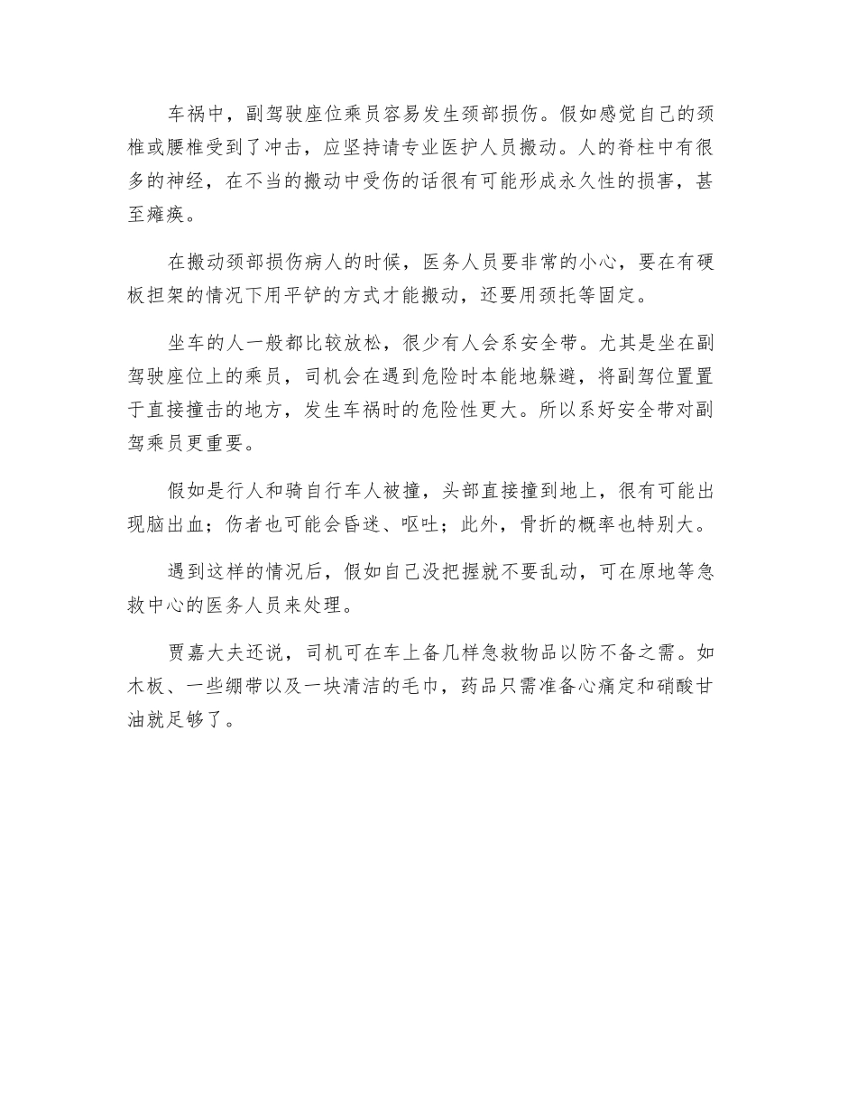 车祸后简便自救方法_第3页