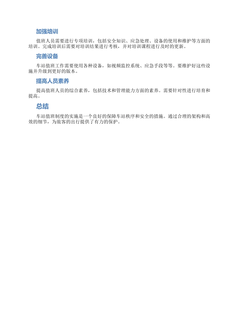 车站值班制度_第2页