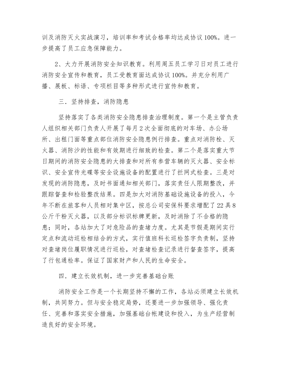 车站关于夏季消防安全工作总结_第2页