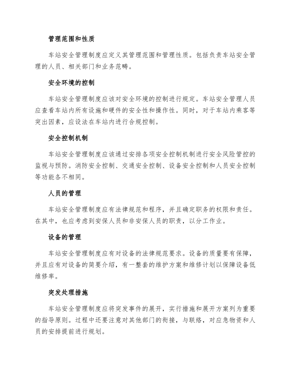 车站安全管理制度_第2页