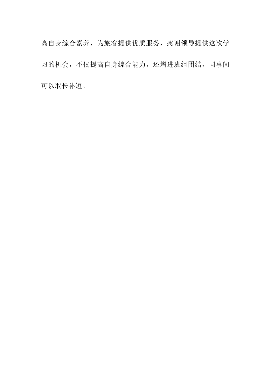 车站售票岗学习心得_第3页