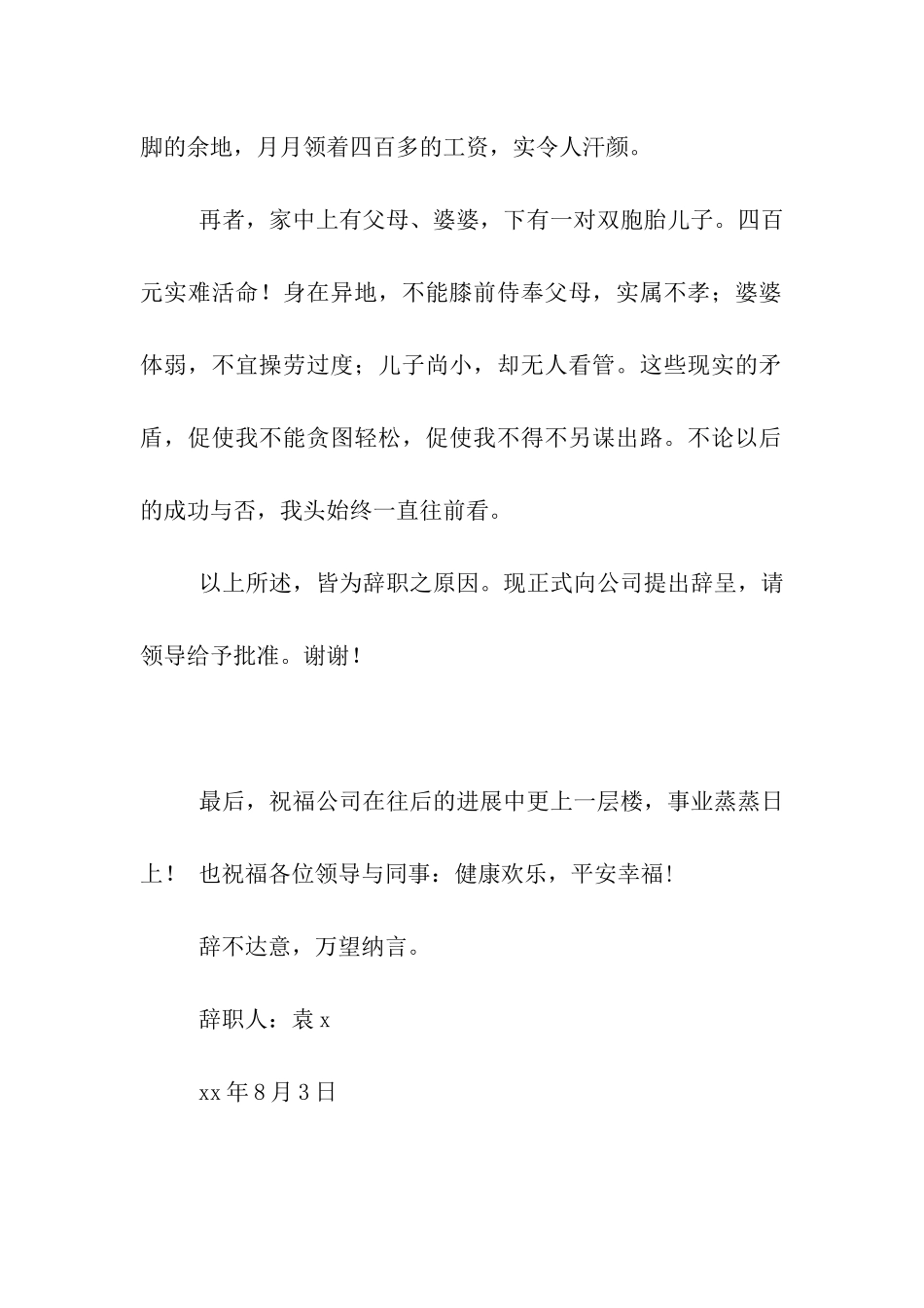 车站员工辞职报告_第2页