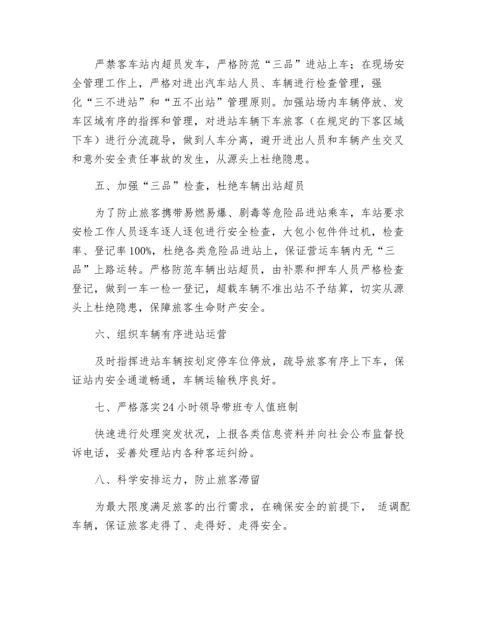 车站安全管理措施_第2页