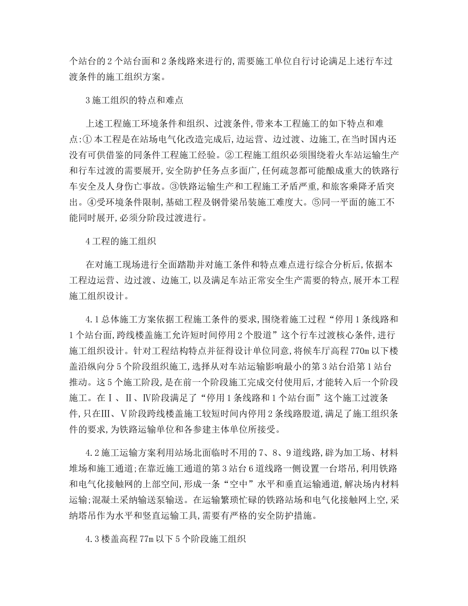 车站工程运营和施工环境_第2页