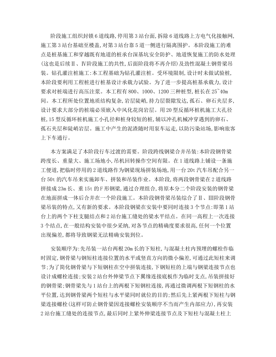 车站工程运营和施工环境_第3页