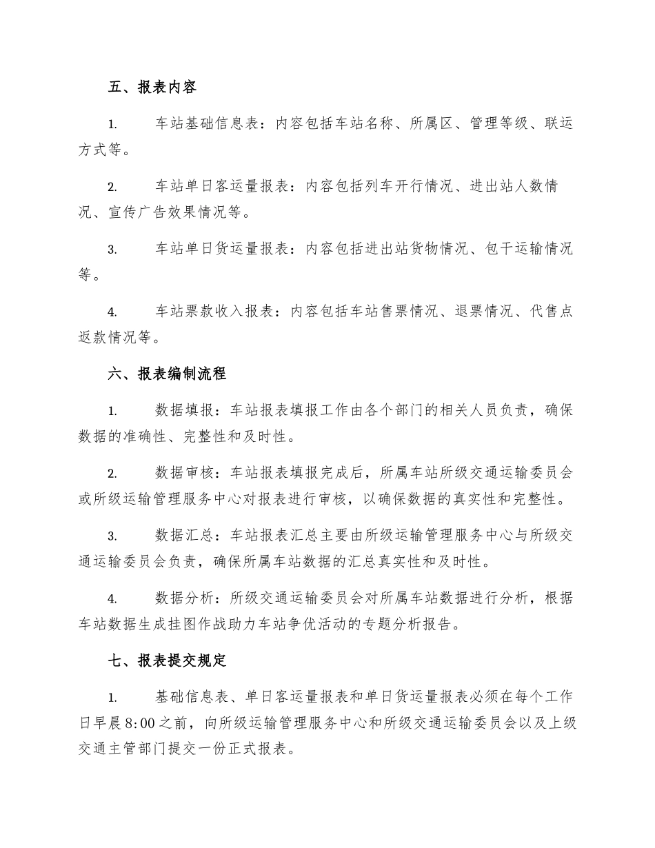 车站报表管理制度样本_第2页