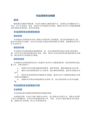 车站消防安全制度