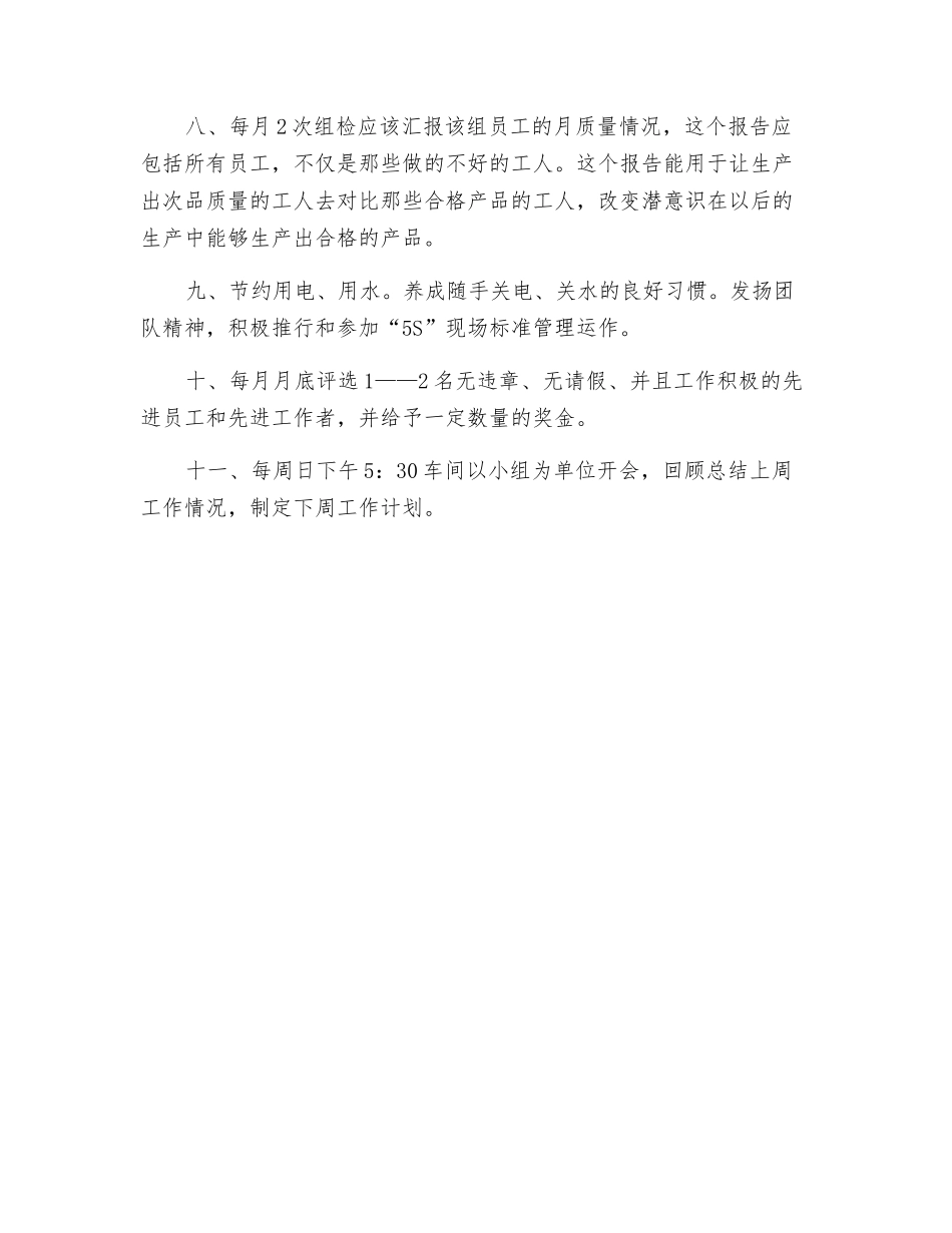 车缝车间现场管理制度_第2页