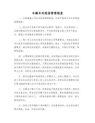 车缝车间现场管理制度