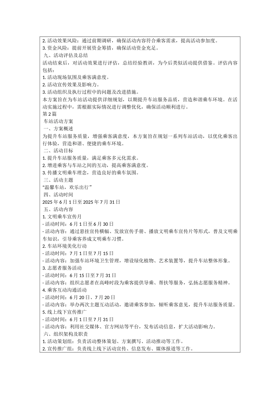 车站活动方案_第2页