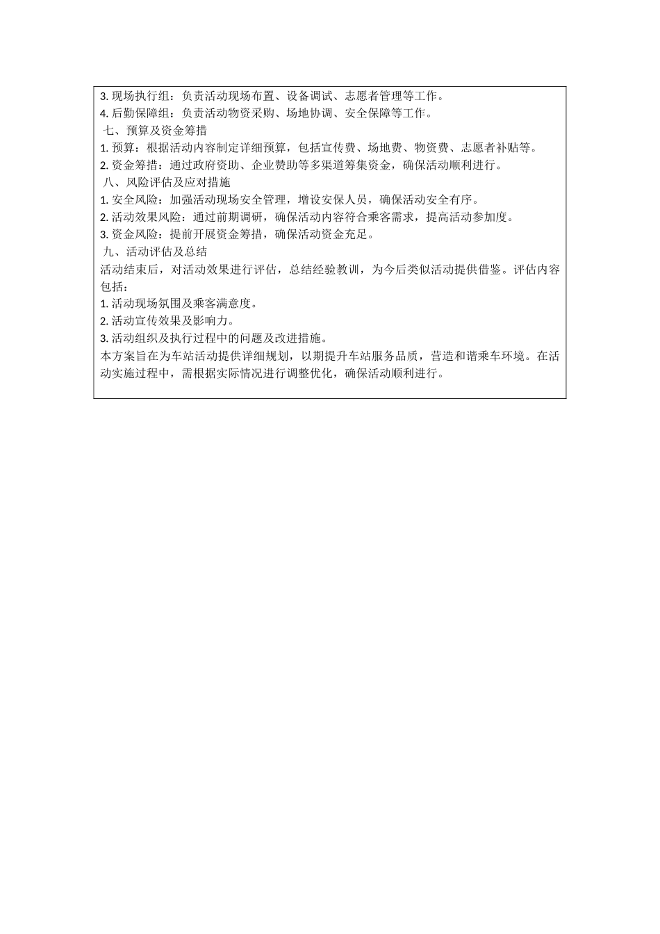 车站活动方案_第3页