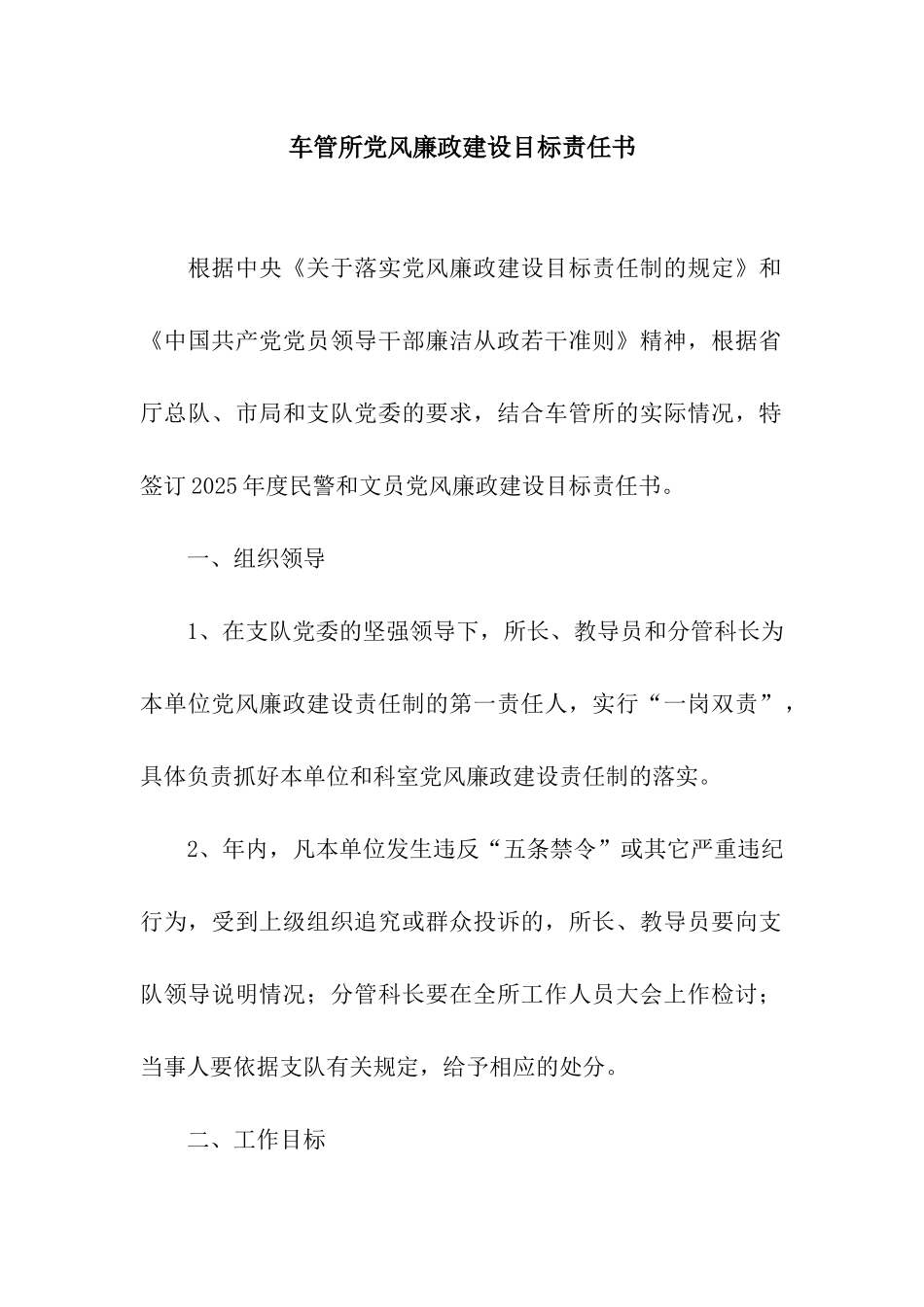 车管所党风廉政建设目标责任书_第1页