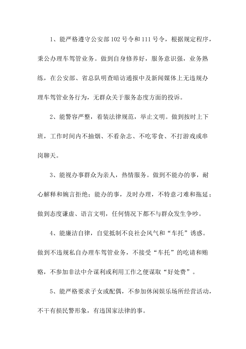 车管所党风廉政建设目标责任书_第2页