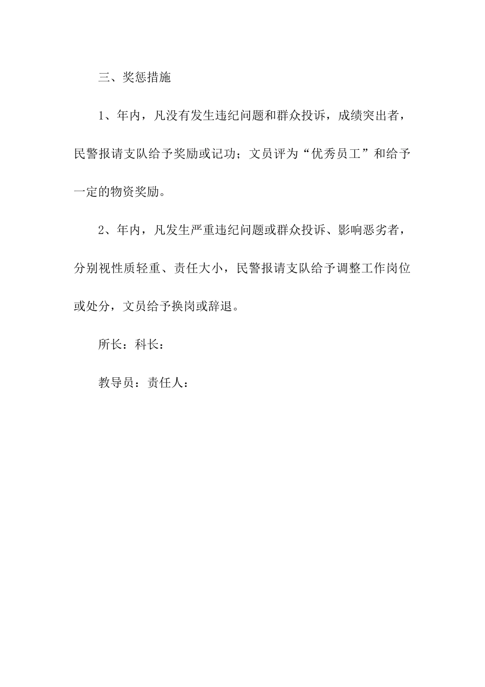 车管所党风廉政建设目标责任书_第3页