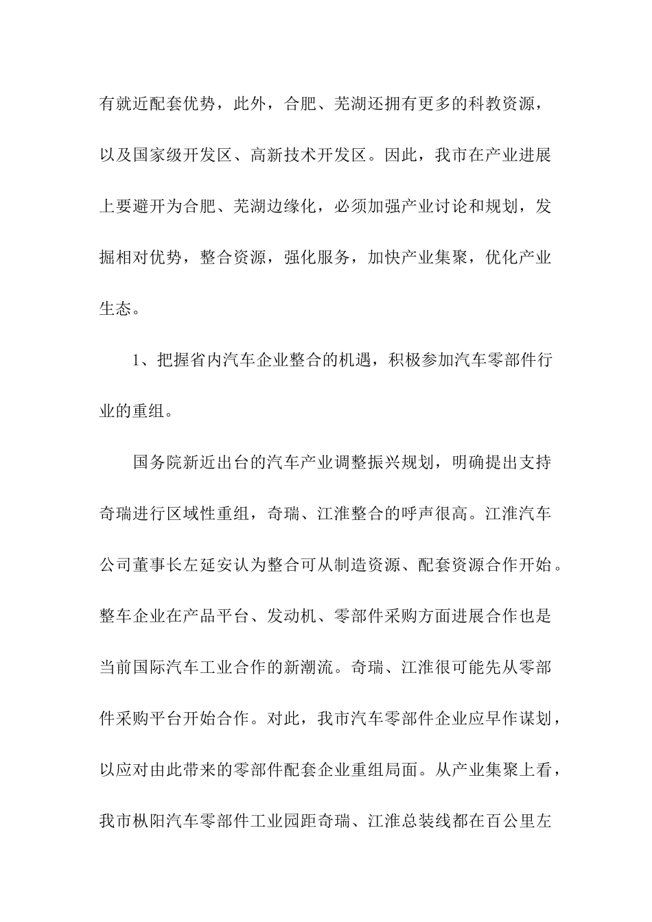 车船零部件产业集群思考建议_第2页