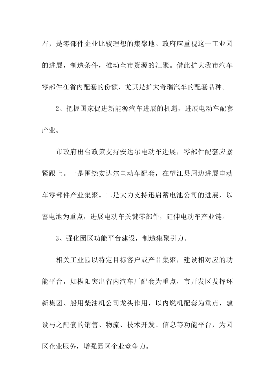 车船零部件产业集群思考建议_第3页