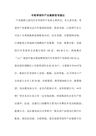 车船零部件产业集群思考建议