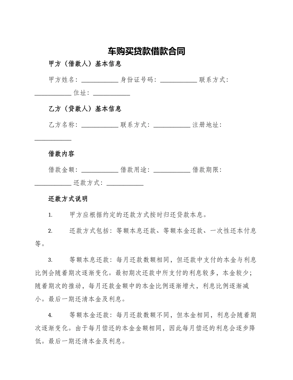 车购买贷款借款合同_第1页
