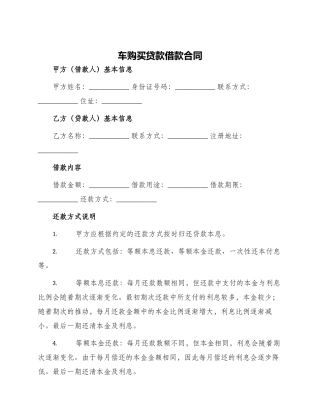 车购买贷款借款合同