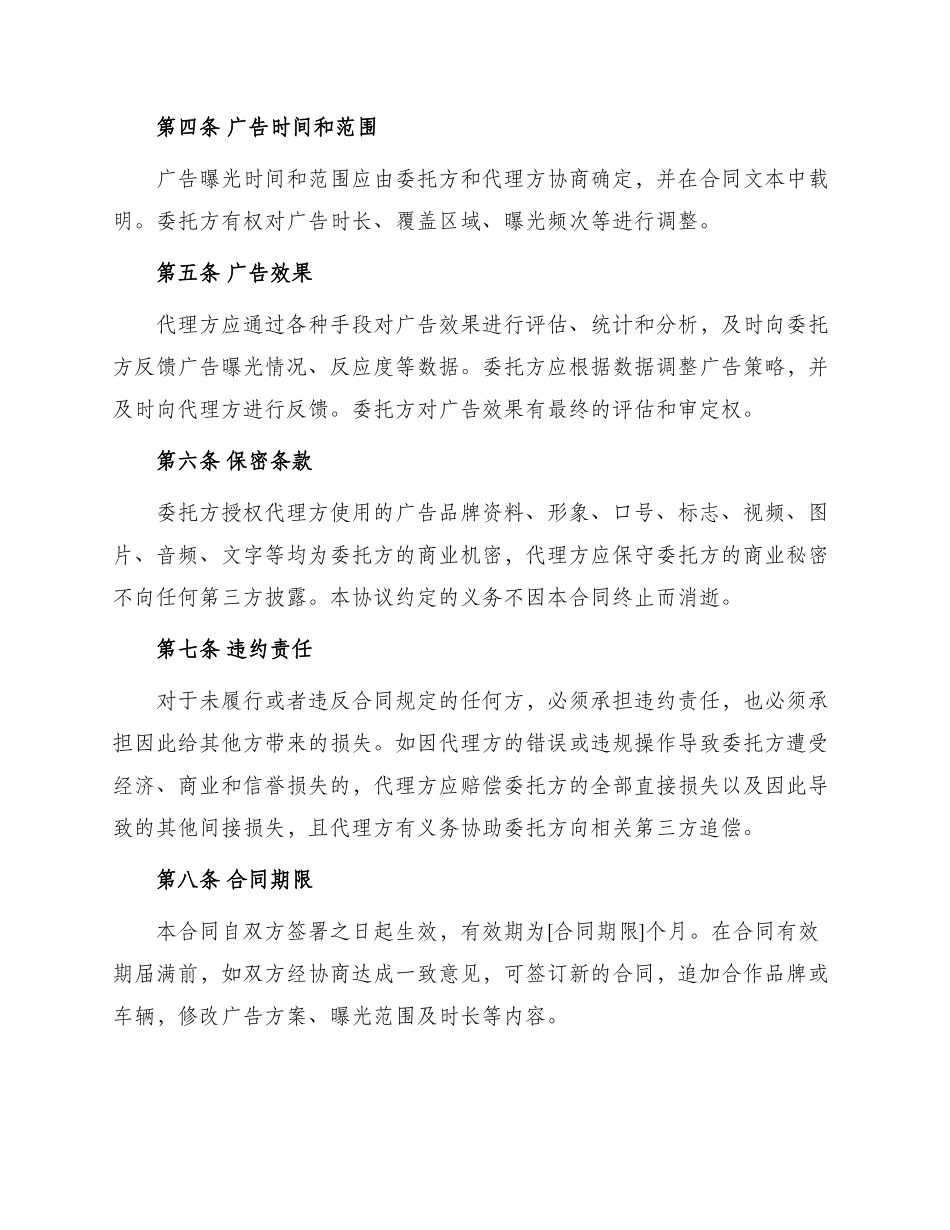 车身广告代理合同_第2页