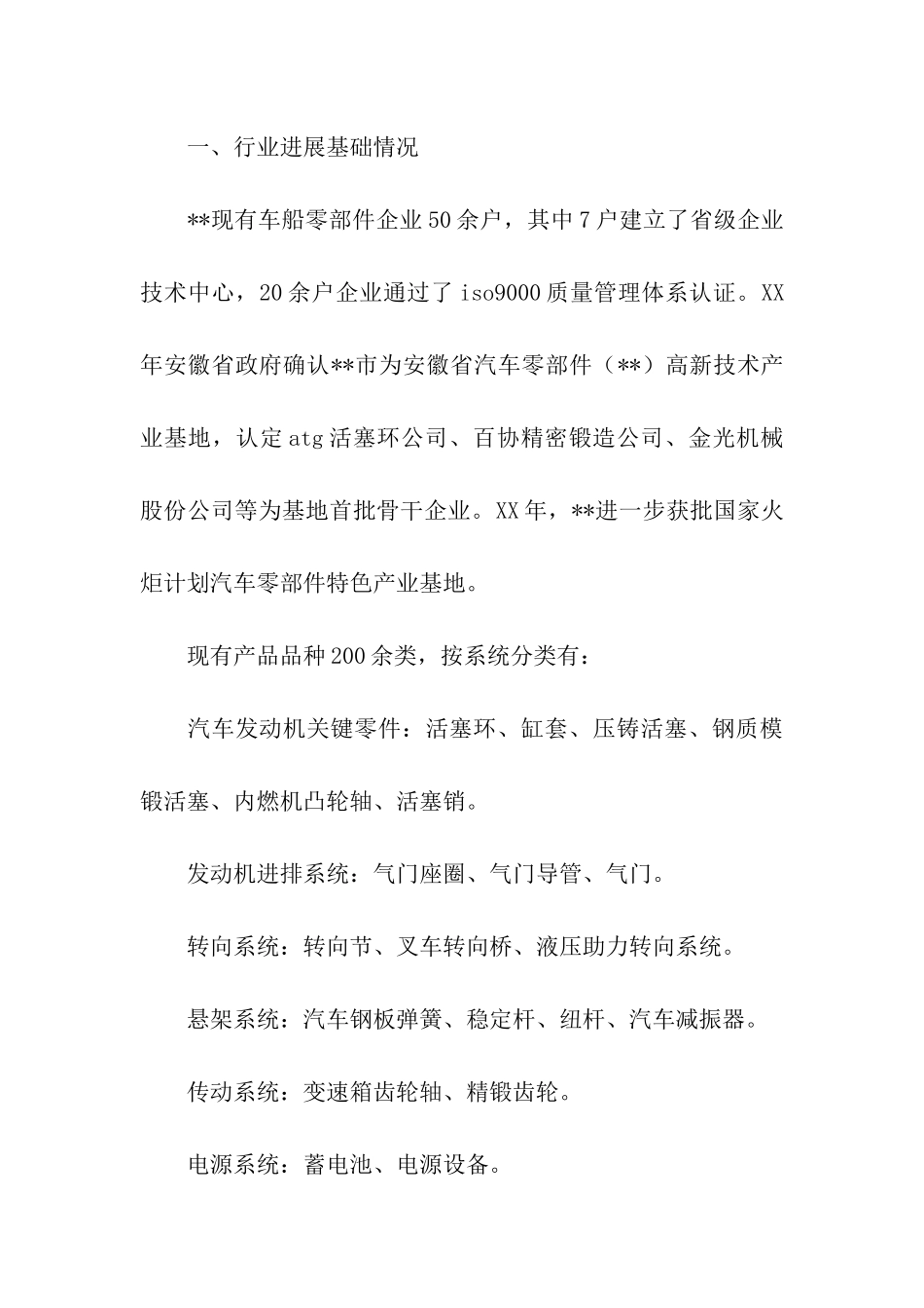 车船零部件行业发展情况调研报告_第2页